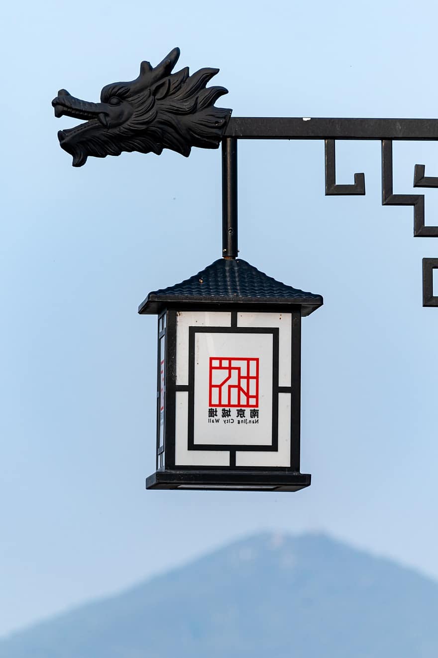Nanjing, City Wall, Ancient China, Street Lamp, Purple Mountain, Xuanwu Lake, Royal Garden