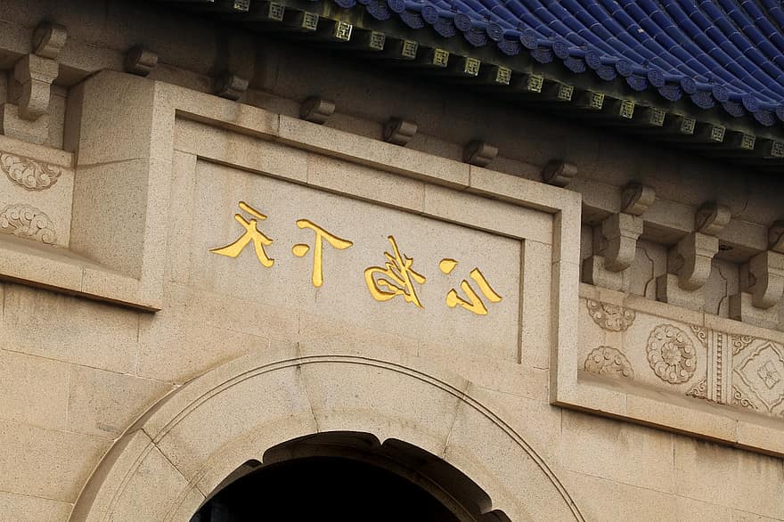 bâtiment, entrée, Mausolée de Zhongshan, Soleil Wen