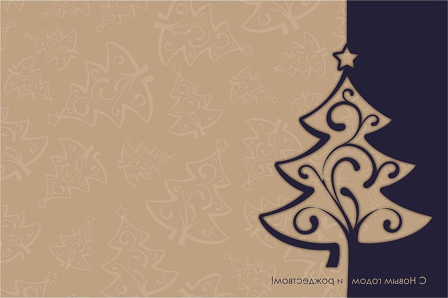 Vispera de Año Nuevo, tarjeta postal, árbol de Navidad, Navidad, vacaciones