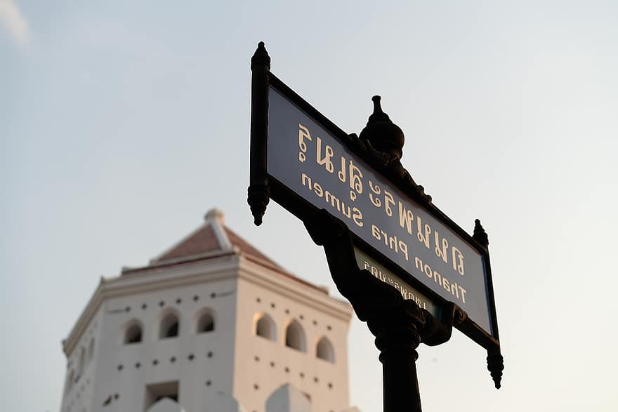 уличен знак, крепост Фра Сумен, Тайланд, Банкок, Азия, Siam, замък, туристическа атракция, знак, известното място, архитектура